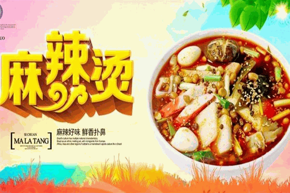 芝麻官麻辣烫