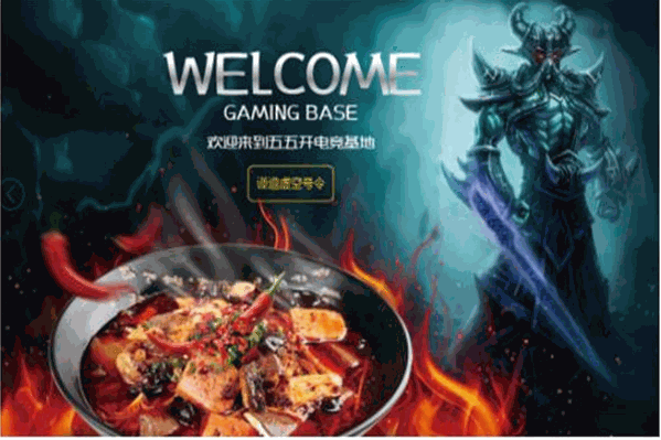 五五开电竞麻辣烫