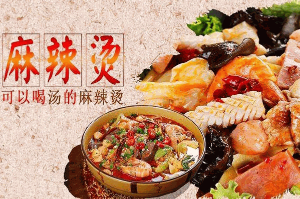 贵人煮麻辣烫