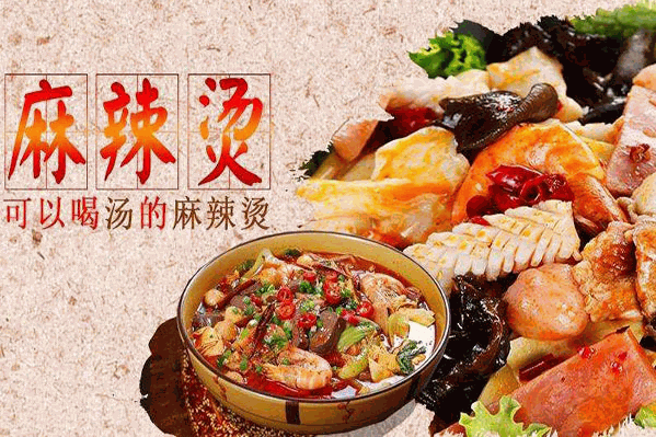 贵人煮麻辣烫