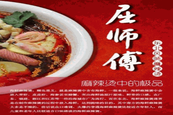 屈师傅麻辣烫 屈师傅麻辣烫