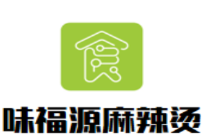 味福源麻辣烫品牌logo