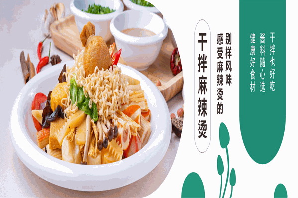 林小菌麻辣烫