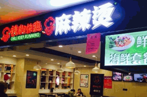 辣椒快跑鲜粉麻辣烫