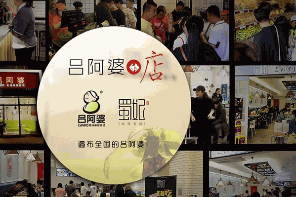 吕阿婆骨汤麻辣烫 吕阿婆骨汤麻辣烫