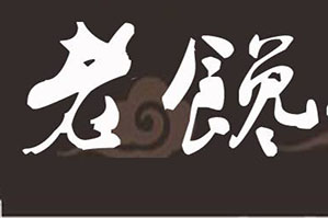 老馋家麻辣烫品牌logo