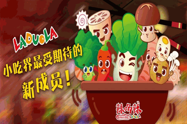 辣哆辣麻辣烫