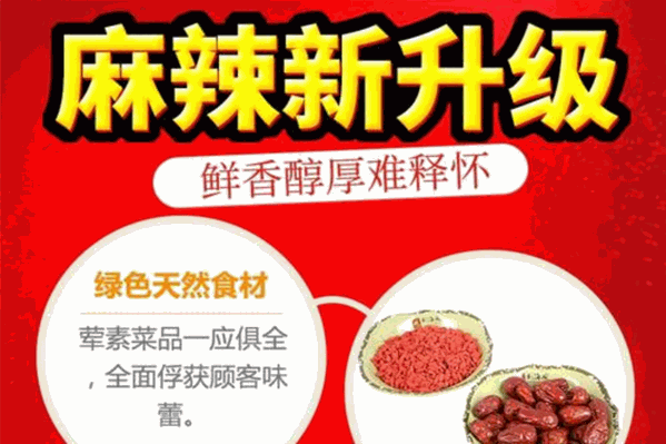 刘海风麻辣烫
