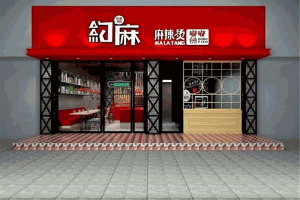 约麻麻辣烫嘟嘟鱼