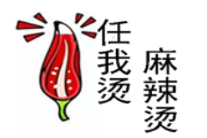 任我烫麻辣烫品牌logo