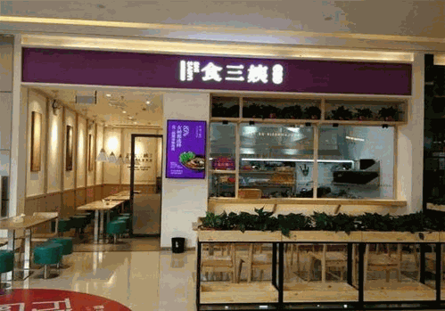 食三姨麻辣烫