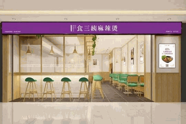 食三姨麻辣烫