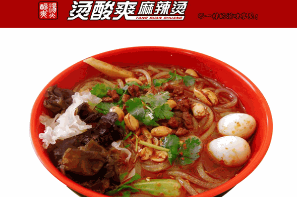 烫酸爽麻辣烫
