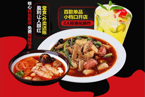 烫酸爽麻辣烫