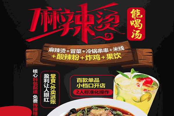 蒋记捞坊麻辣烫