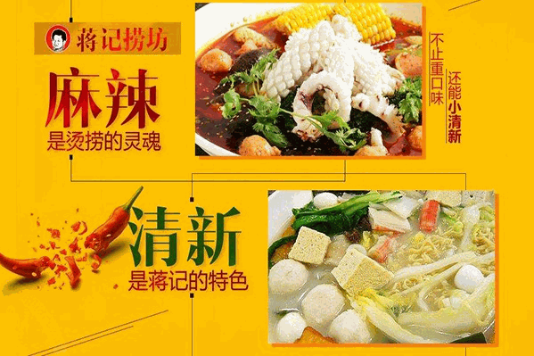 蒋记捞坊麻辣烫