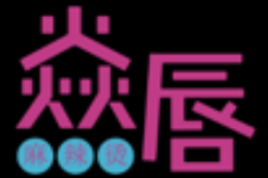 焱唇麻辣烫品牌logo