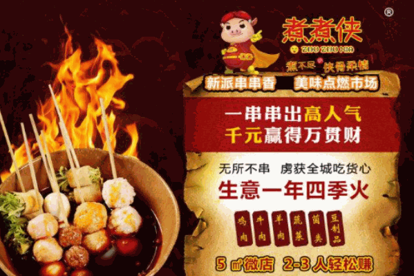 煮煮侠麻辣烫