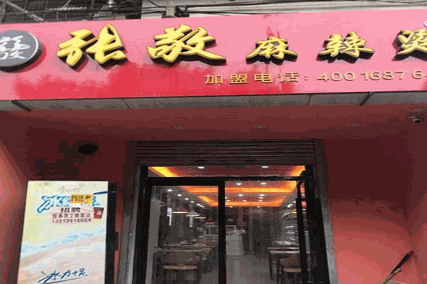 张敬麻辣烫 张敬麻辣烫