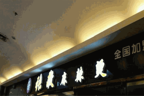 张敬麻辣烫 张敬麻辣烫