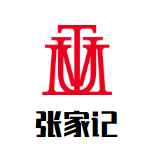张家记砂锅麻辣烫品牌logo