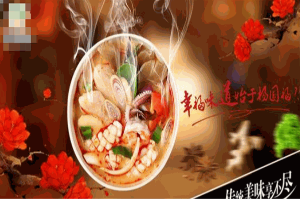 袁记骨汤麻辣烫