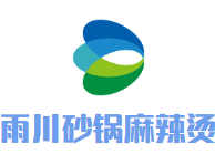 雨川砂锅麻辣烫品牌logo