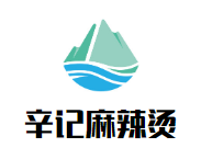 辛记麻辣烫品牌logo