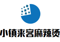 小镇来客麻辣烫品牌logo