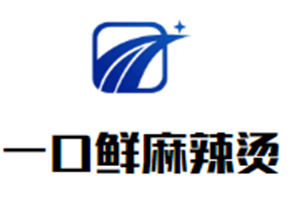 一口鲜麻辣烫品牌logo