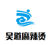 吴道麻辣烫品牌logo