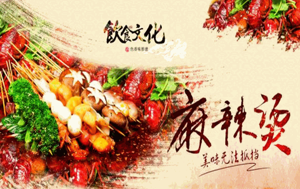 吴道麻辣烫 吴道麻辣烫