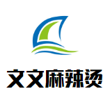 文文麻辣烫品牌logo