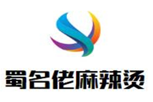 蜀名佬麻辣烫品牌logo