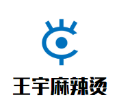 王宇麻辣烫品牌logo