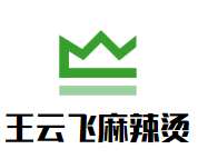 王云飞麻辣烫品牌logo