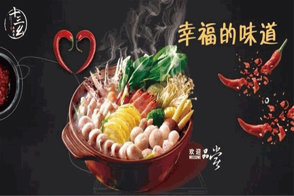十三幺麻辣烫