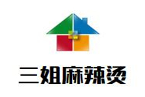 三姐麻辣烫品牌logo