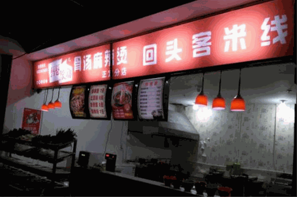 唇唇欲动麻辣烫 唇唇欲动麻辣烫