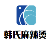 韩氏麻辣烫品牌logo