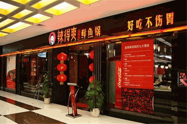 辣得爽麻辣烫