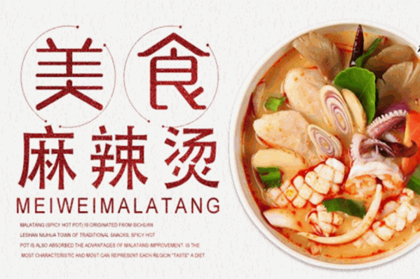 辣得爽麻辣烫