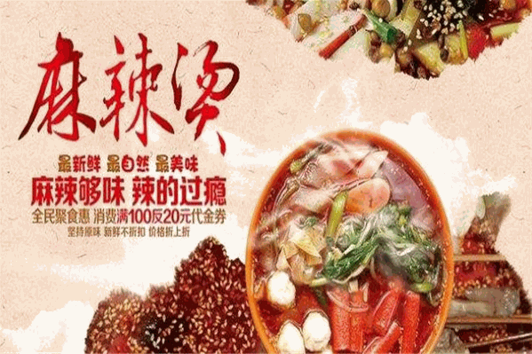 筷火林麻辣烫 筷火林麻辣烫