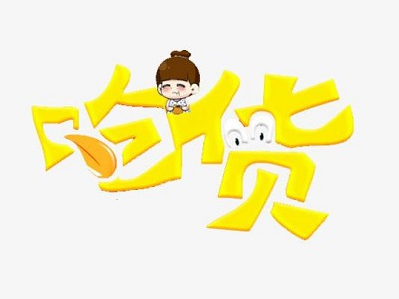 吃货麻辣烫品牌logo