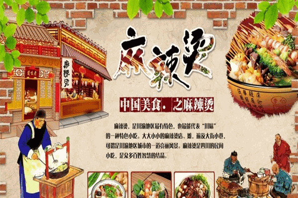 辣香园麻辣烫 辣香园麻辣烫
