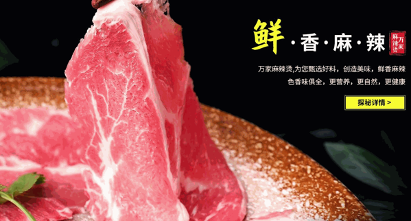 万家麻辣烫