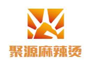 聚源麻辣烫品牌logo