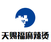 天赐福麻辣烫品牌logo