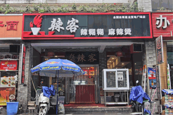 辣客麻辣烫 辣客麻辣烫