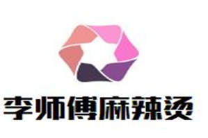 李师傅麻辣烫品牌logo
